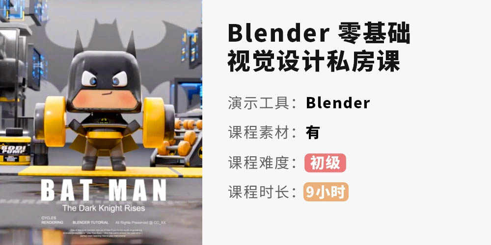 2022优设Blender零基础3D教程-1