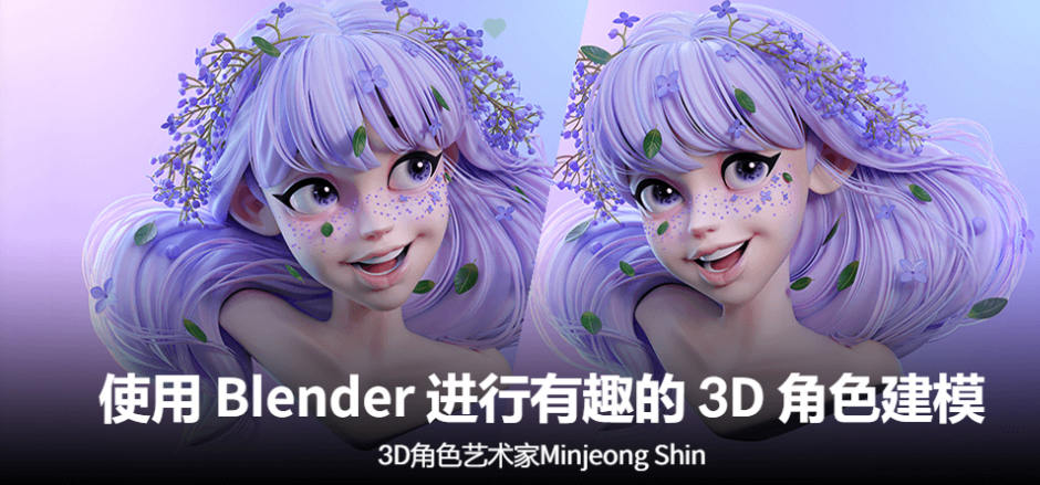 使用Blender进行有趣的3D角色建模视频教程-1