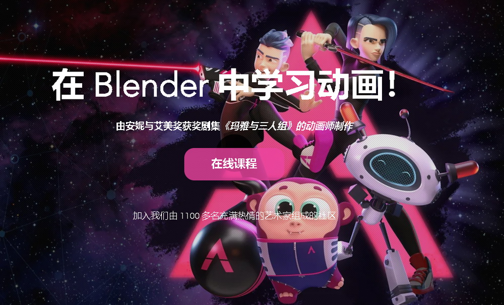 Blender动画专家高级课程-1